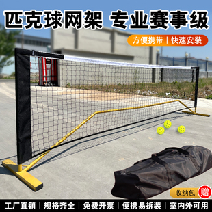 匹克球网架3.1米便携式 儿童练习网架户外折叠6.7皮克专业球网套装