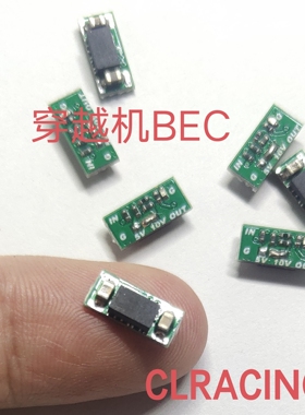 FPV穿越机BEC 3-6S输入 5V 10V输出稳压模块  BEC电源模组