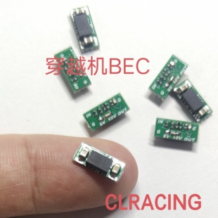FPV穿越机BEC 6S输入 BEC电源模组 10V输出稳压模块
