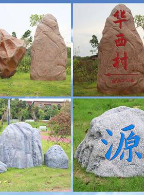 庭院彷真石头雕塑大型园林假山空心刻字石头装饰造景花园景观摆件