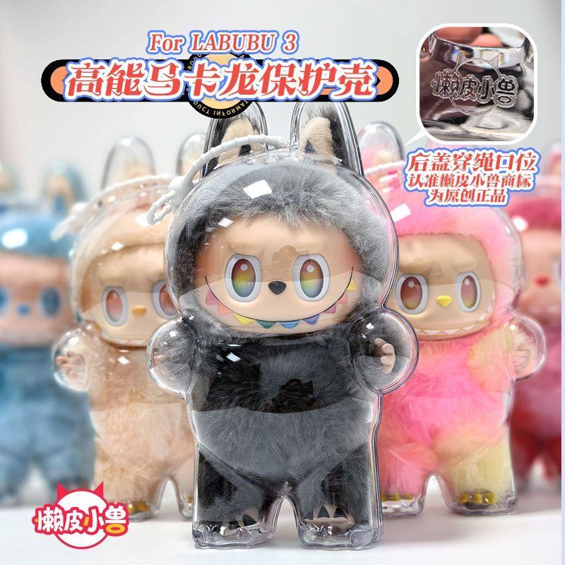labubu拉布布第三代保护套透明搪胶防尘罩前方高能保护壳