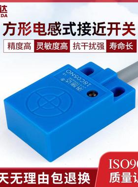 洛施达方形电感式接近开 关感测器18C05NO三线 线NPN常开 24V感应