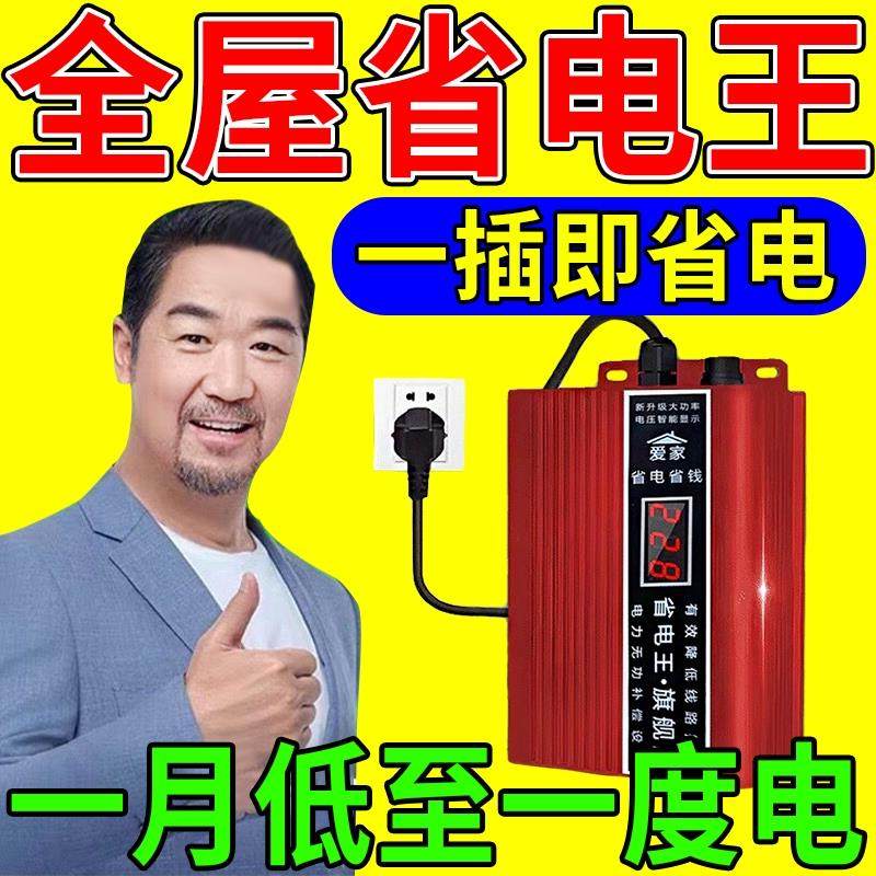 节电器省电王2025新款大功率家用升级款神器电器智能空调节能商用