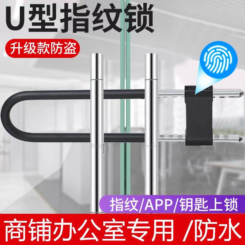 硕行商铺u形指纹锁玻璃门智能锁店铺防水u型电子锁具加长挂锁远程,基础建材,U型锁/指纹U型锁,淘宝优惠券,粉丝福利购,淘宝优惠卷