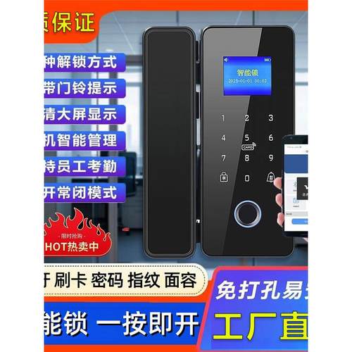 【工厂直销】玻璃门密码锁商铺指纹锁办公室家用人脸识别智能门锁
