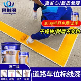 香榭丽漆马路画线漆停车位标线道路篮球场耐磨水泥地面画线油漆