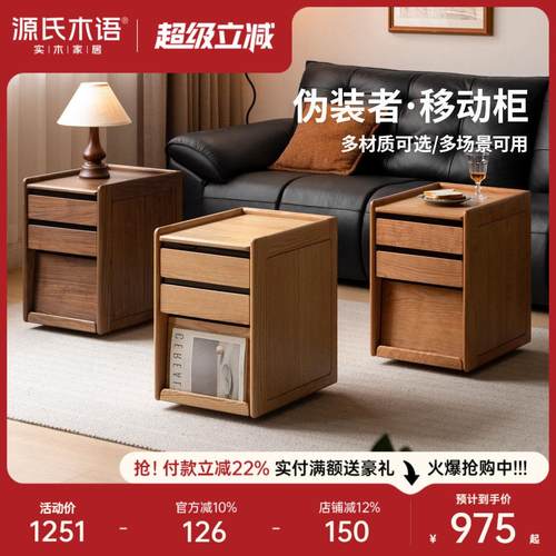 源氏木语实木书柜多功能书桌下柜客厅简约移动边几家用储物柜子