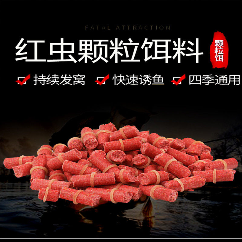 特价鱼饵料颗粒野钓打窝红虫颗粒皮筋饵鲤鱼鲫鱼饵料垂钓用品渔具