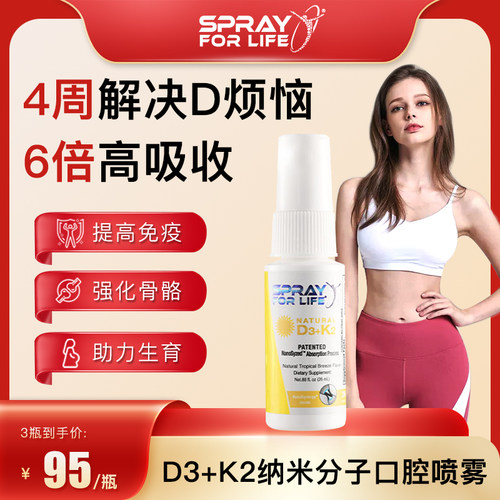 SprayForLife美国原装进口维生素D3K2成人备d补钙