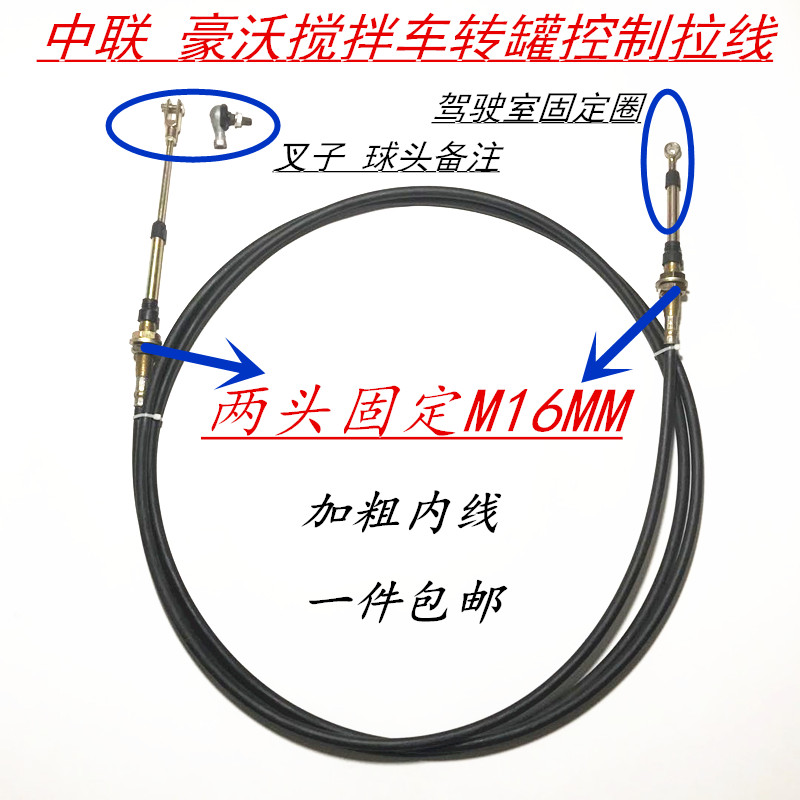 中联混凝土搅拌车放料转罐拉线软轴适配于豪沃星马重工车配件新品