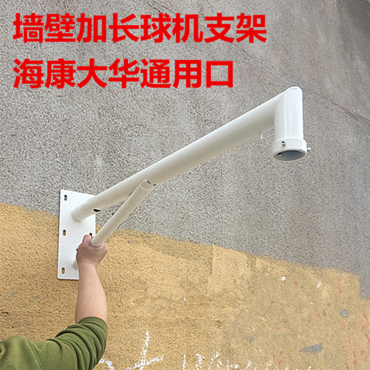1米加长订墙海康大华监控支架