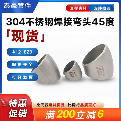 304不锈钢45度弯头焊接冲压45度无缝对焊弯头Φ32-219
