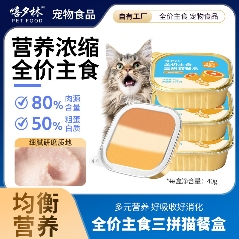 嘻夕林全价主食三味餐盒成幼猫主食罐猫罐头营养猫咪零食湿粮猫饭,宠物/宠物食品及用品,猫零食罐,淘宝优惠券,粉丝福利购,淘宝优惠卷