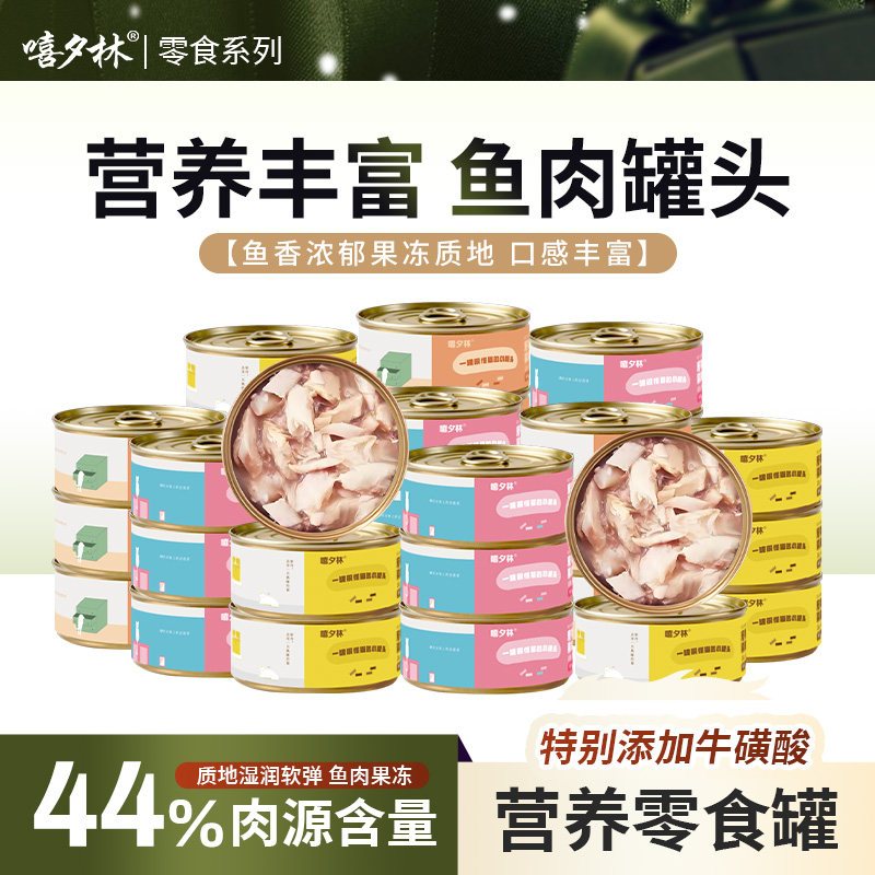 嘻夕林猫罐头零食罐170g48罐整箱营养金枪鱼鸡肉吞拿鱼猫饭猫粮