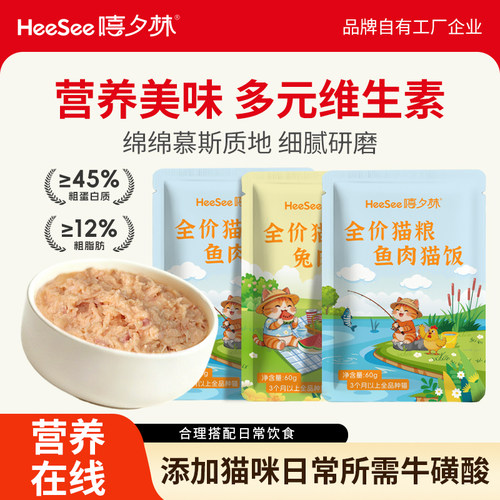 猫咪主食餐包鱼油猫饭营养蛋白全价猫粮湿粮包成幼猫营养补水