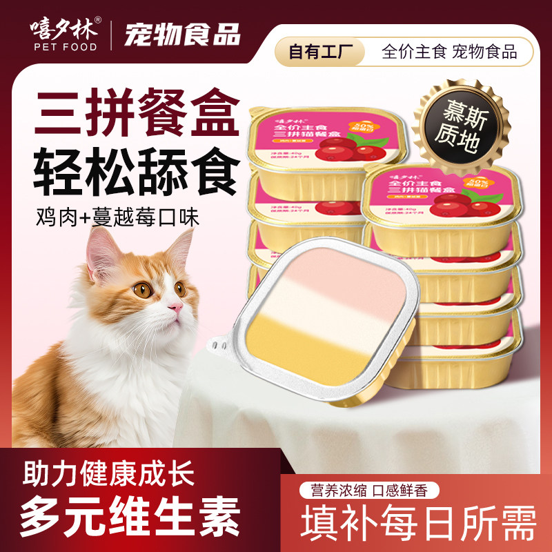 嘻夕林全价主食三拼餐盒40g猫罐成幼猫孕猫慕斯流质非零食猫湿粮,宠物/宠物食品及用品,猫零食罐,淘宝优惠券,粉丝福利购,淘宝优惠卷