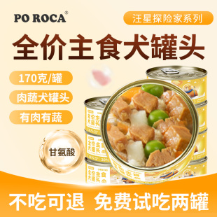 全价狗主食170g大中幼犬金毛柯基通用营养肉果蔬零食无盐狗罐头