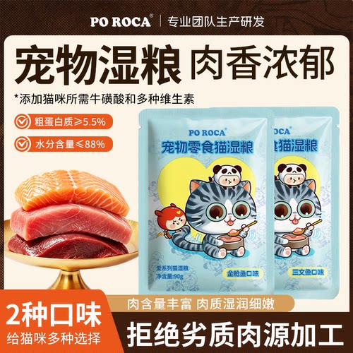 poroca90g*24袋猫湿粮妙鲜鲜封