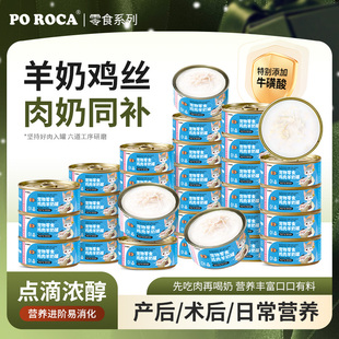 猫咪85g零食羊奶鸡丝猫罐头成幼猫通用猫罐头猫饭整箱24罐
