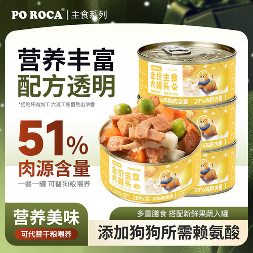 poroca全价狗主食无盐犬罐头
