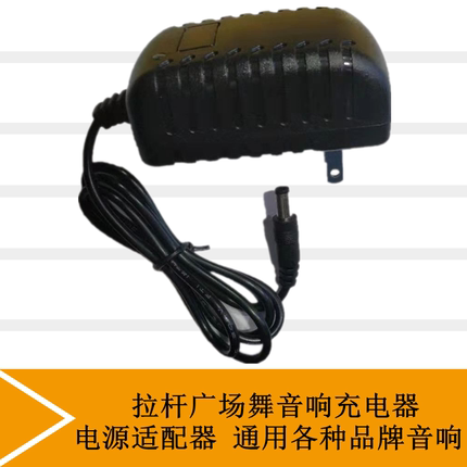 9v音响充电器移动音响拉杆音箱充电器9V1.5A 15V3A通用电源适配器