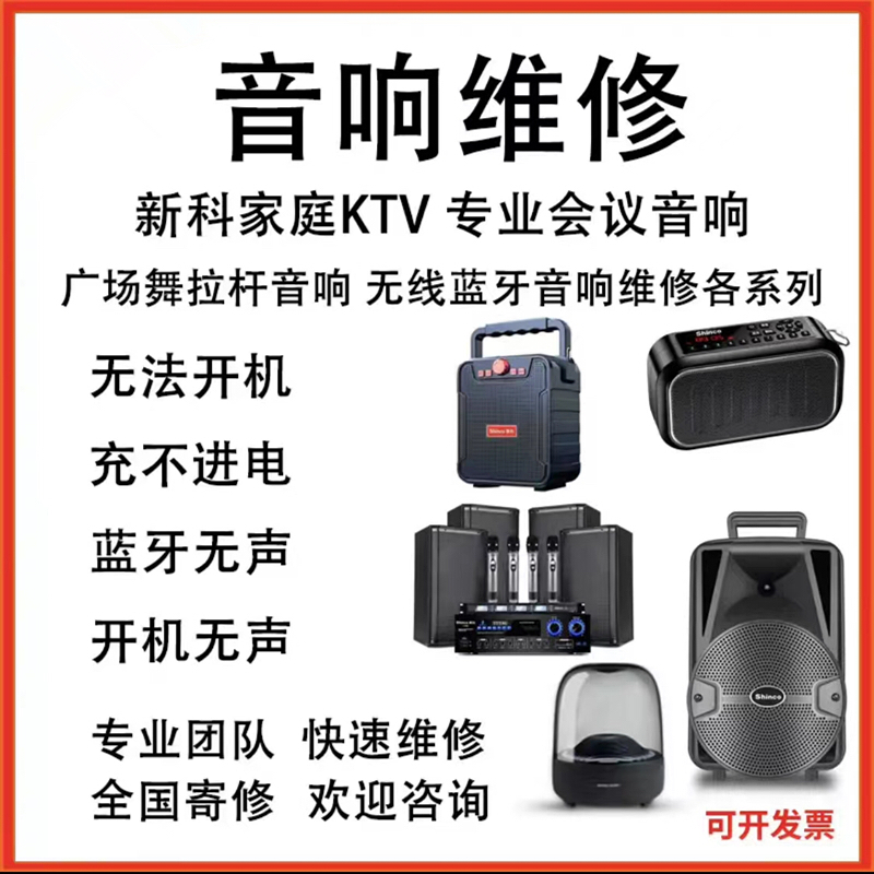 维修功放调音台定压功放AV功放蓝牙音响专业维修拉杆音箱数字功放