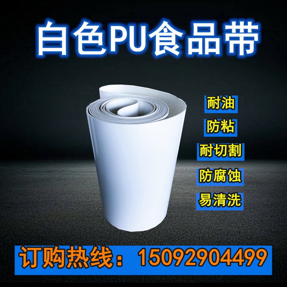 非标定制pu耐切轻型月饼机传送带