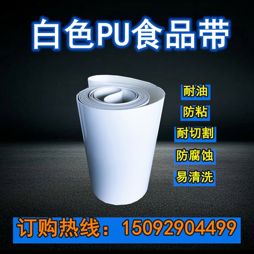 非标定制pu耐切轻型月饼机传送带