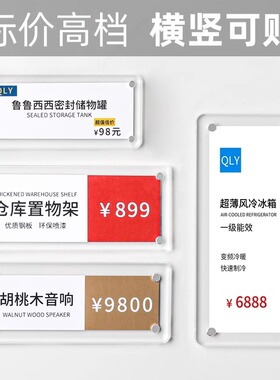 亚克力磁吸标签牌价格展示牌卡槽价签卡套标价货架商品磁性标识牌