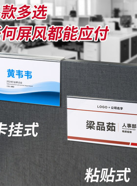 亚克力员工姓名工位牌职位牌办公岗位牌屏风隔断挂牌粘贴式座位牌