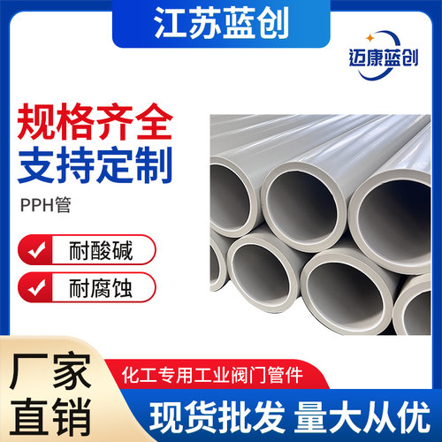 江苏蓝创,PPH管,PPH给水管,厂家