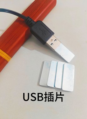 【工厂直供】高性价比USB A公注塑模具 含模条插片插销充电线配件