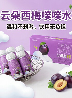 韩国HY西梅汁益生菌饮料果蔬汁
