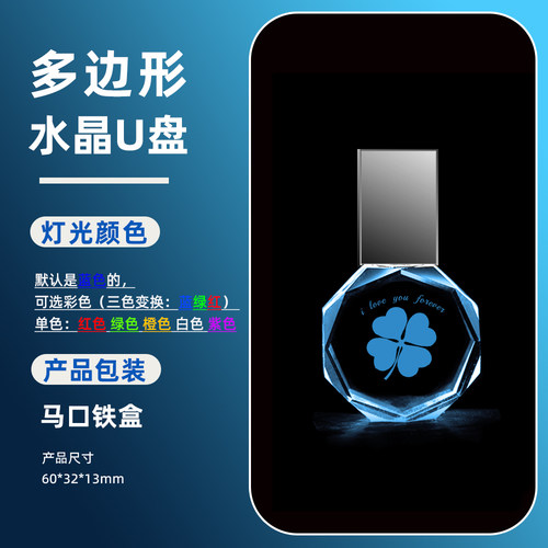 水晶发光U盘盘高速车载礼品定制