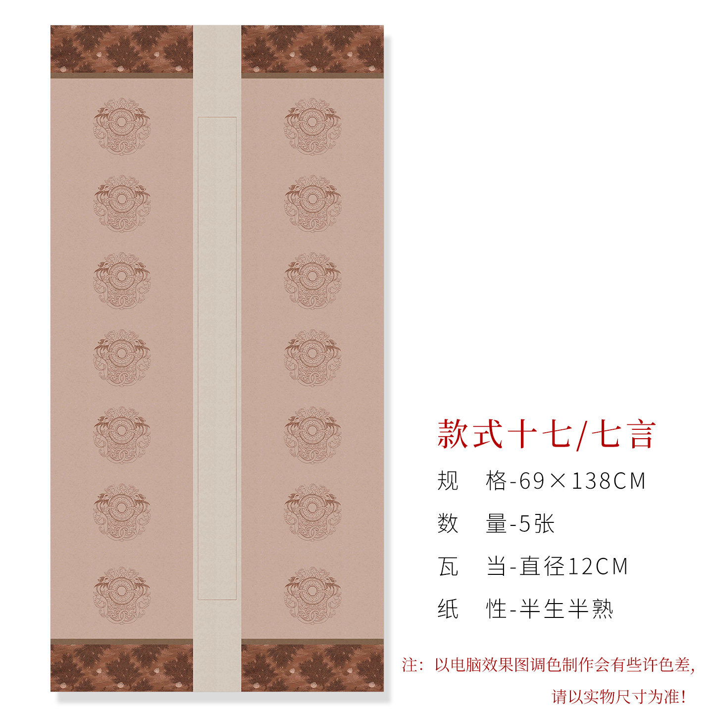 四尺整张69x138cm半生熟毛笔书法作品七言对联瓦当参展学生专用纸图片