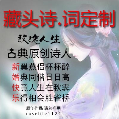 原创个性名字藏头诗定制四行用姓名写诗爱情婚庆乔迁祝福新年礼物-封面