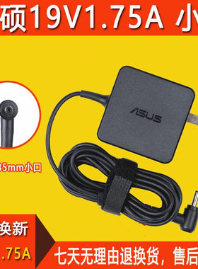 华硕笔记本S200E X201E E402 E203N电脑电源适配器19V1.75A充电器