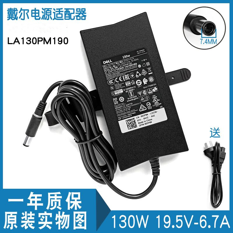 纯原装戴尔LA130PM190笔记本电源适配器G3充电器130W 19.5V6.7A 3C数码配件 笔记本电源 原图主图