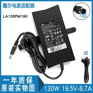 纯原装 19.5V6.7A 戴尔LA130PM190笔记本电源适配器G3充电器130W