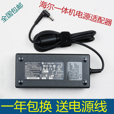 海尔一体机电脑笔电源适配器