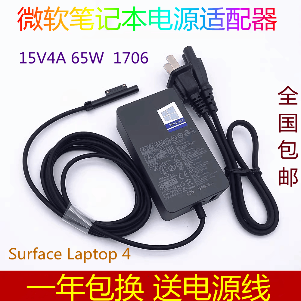 原装微软Laptop4电源15v4a适配器