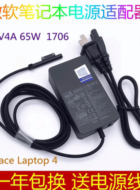 原装微软Surface Pro7/8/9 Laptop3/4/5电源适配器65W15V4A充电器