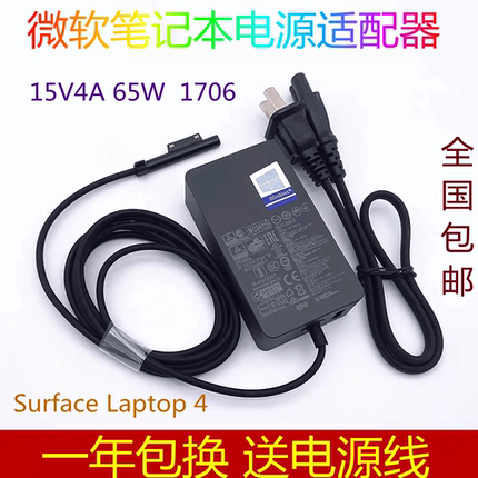 原装微软Surface Pro7/8/9 Laptop3/4/5电源适配器65W15V4A充电器