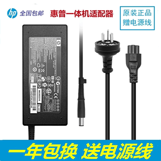 惠普HP工作站电源18.5V6.5A 120W电源适配器一体机电脑电源充电线