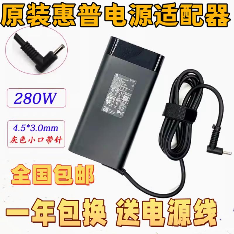 原装惠普HP暗影精灵8pro 9 10 TPN-CA26 280W充电源适配器20V14A