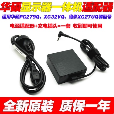 原装华硕ROG玩家国度PG279Q XG32VQ显示器充电源适配器线19V4.74A