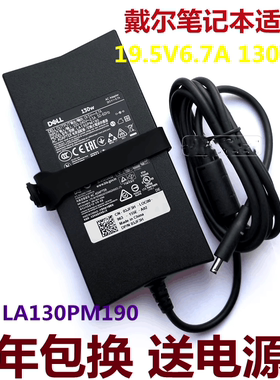 原装戴尔光宝LA130PM190电脑电源适配器130W充电器19.5V6.7A小口