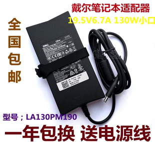 原装 戴尔光宝LA130PM190电脑电源适配器130W充电器19.5V6.7A小口