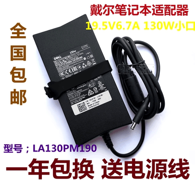 原装戴尔19.5v6.7a小口带针充电