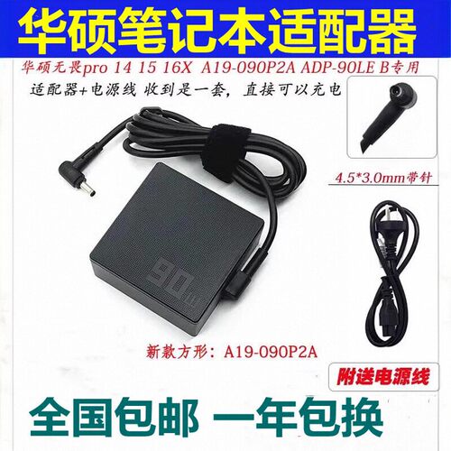 华硕ADP-90LE B无畏破晓A19-090P2A笔记本充电器90W电源适配器线